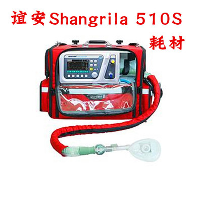 谊安急救转运呼吸机Shangrila 510S专用配件管路管道管子呼出阀门
