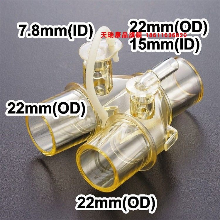 医用有创无创呼吸机管路管道管子通用配件Y接头连接三通带采样口