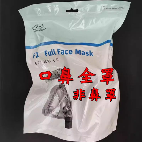 斯百瑞ST-30D/F/H呼吸器机原装通用配件双水平通气口鼻面罩全脸F2
