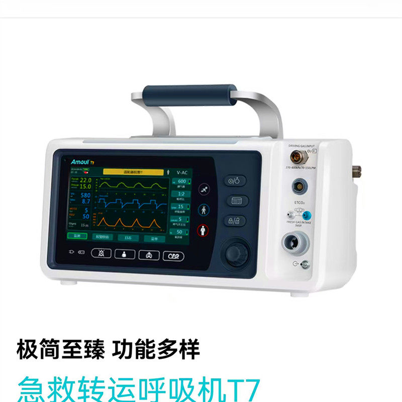 安保有创无创急救转运呼吸器机T5/T7配件管路管道/阀/流量传感器