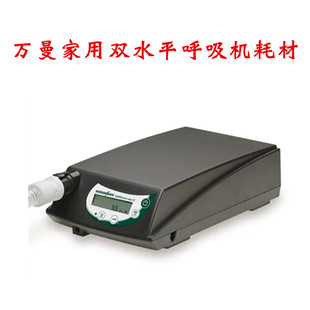 德国万曼家用双水平呼吸机VENT ST22配件管路管道鼻罩面罩过滤棉