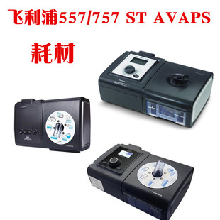 飞利浦557P 757P BipapST AVAPS呼吸器机配件管路鼻罩面罩过滤棉