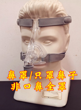 尚瑞/新屋熊/安睡美RESCOMF呼吸机通用配件鼻罩N4/非面罩管路带子