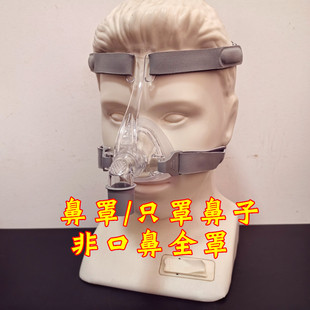 德国万曼/乐普/海尔止鼾呼吸机通用配件鼻罩N4/非口鼻面罩/管路带