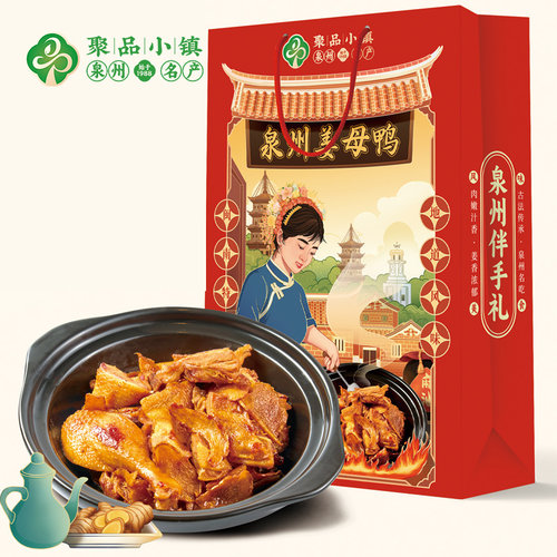 泉州姜母鸭古法砂锅炖暖身滋补