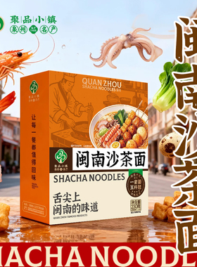 闽南泉州特产沙茶面厦门古早味道浓汤底 一套面5料包配齐宵夜速食