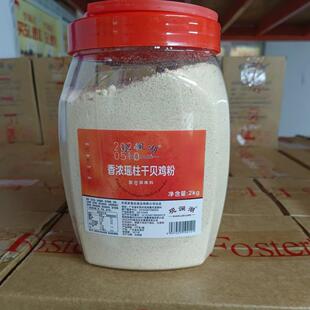 聚品小镇精选观澜湖调味料香浓瑶柱干贝鸡粉2KG*2餐饮装