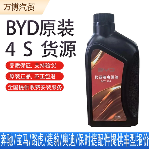 适用比亚迪齿轮油E5E6E2秦ev宋PULS元原厂电驱油海豚汉EV差速器油