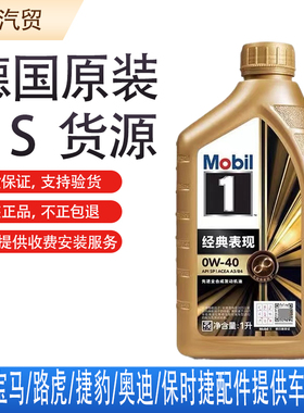 M0bil美浮1号经典表现机油小金美浮0W-40全合成发动机润滑油 1LSP