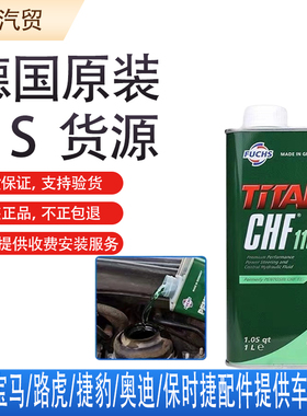 宝马助力油德国潘东兴CHF11S转向方向油适用奔驰路虎捷豹奥迪大众