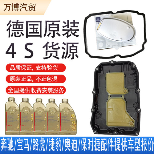 奔驰原厂变速箱油正品保证