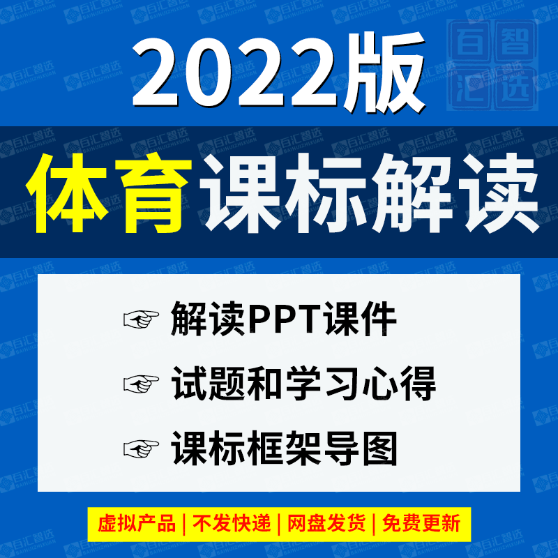 2022义务教育新课标体育与健康课程标准解读ppt课件电子心得年版