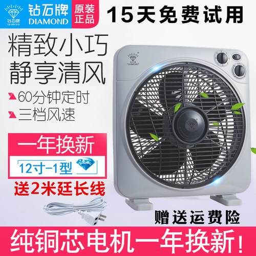 钻石牌电风扇台式10寸学生宿舍床头鸿运扇12寸家用静音定时转页扇