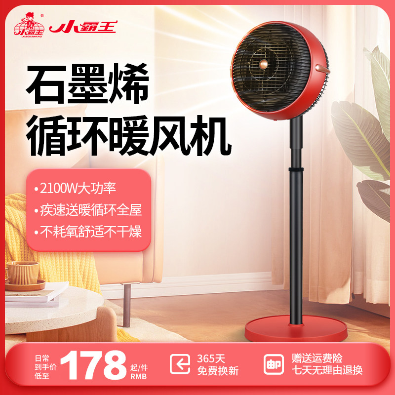 小霸王石墨烯取暖器家用冷暖落地式节能电暖气客厅速热无光暖风机