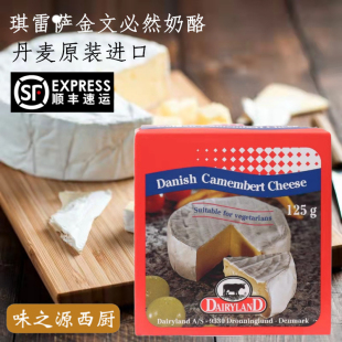 丹麦Camembert cheese金文奶酪芝士奶酪 白霉软奶酪芝士125g