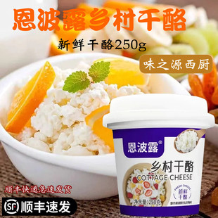恩波露乡村干酪250g茅屋奶酪芝士Cottage Cheess哥本哈根食材乳酪