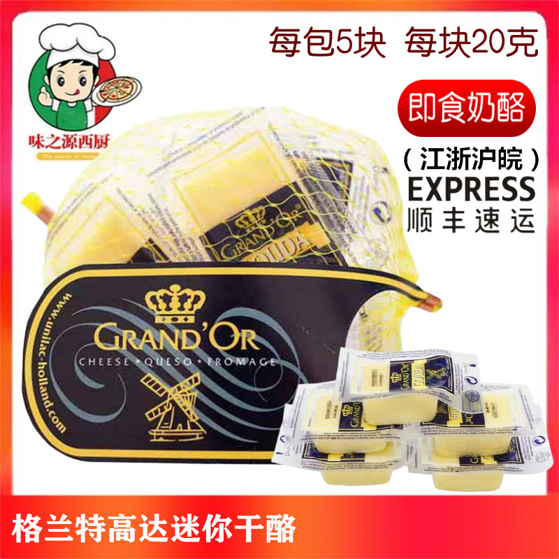 即食奶酪芝士 荷兰格兰特切达迷你干酪5*20g 儿童原制奶酪cheddar