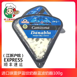 Blue 青纹Danish Cheese三角形臭奶酪100g 丹麦蓝纹奶酪 蓝波芝士