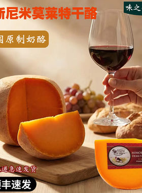 法国伊斯尼米莫莱特干酪210g即食芝士佐红酒西餐进口原制奶酪块