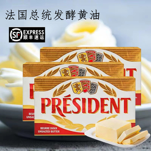总统动物黄油500g烘焙家用食用煎牛排专用法国进口淡味发酵黄油