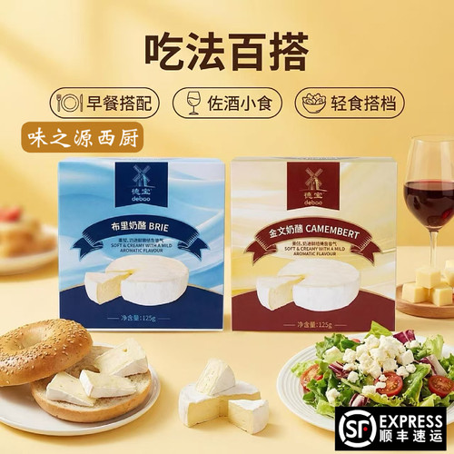 金文布里奶酪即食芝士