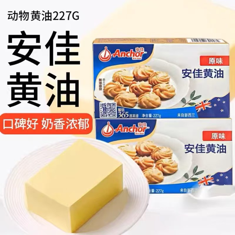 原味黄油原味奶酪块安佳黄油