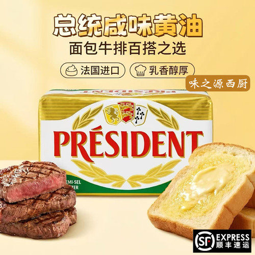 总统咸味200g进口煎牛排动物黄油