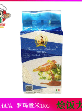 Arborio Rice Risotto 罗玛意大利米1KG西班牙海鲜烩饭专用意米