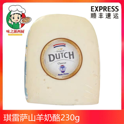 琪雷萨荷兰进口230g即食山羊奶酪