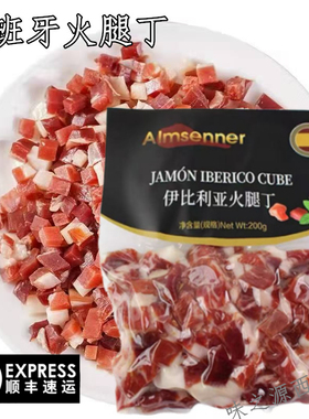 西班牙火腿丁 Costa Brava 塞拉诺火腿切丁200g即食Jamon Serrano