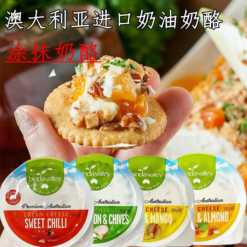 蒙达拉奶酪杏子扁桃仁百变奶油芝士块澳洲进口蔓越莓水果涂抹干酪,咖啡/麦片/冲饮,再制奶酪,淘宝优惠券,粉丝福利购,淘宝优惠卷
