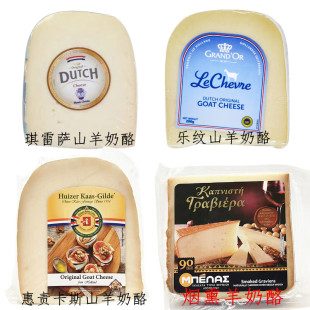 羊奶酪 高达山羊干酪 烟熏羊奶酪 即食奶酪 cheese 原装 goat 进口