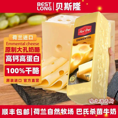 大孔芝士大孔奶酪Emmental即食
