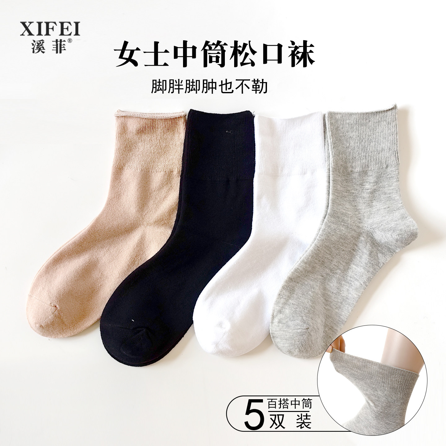 溪菲秋冬女松口不勒脚中筒棉袜