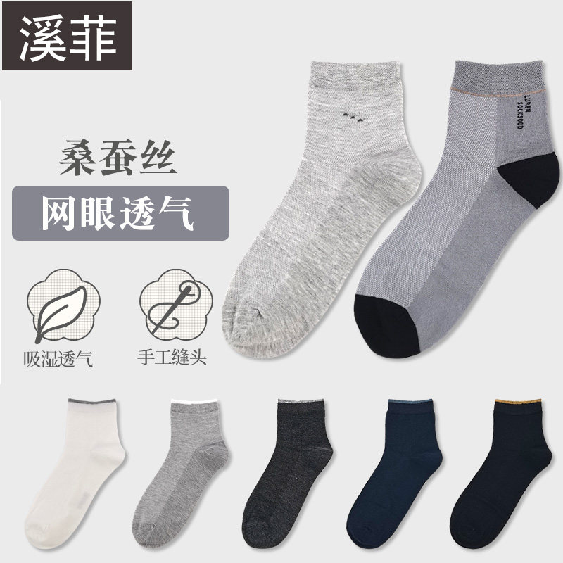桑蚕丝袜子男夏款短袜薄款中筒夏季防臭透气吸汗黑色夏天网眼男袜