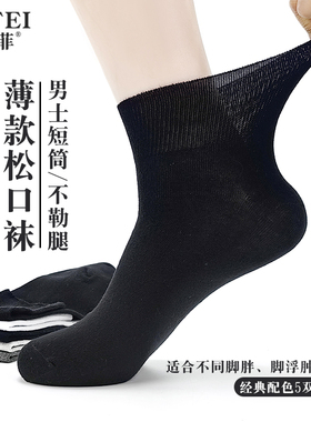 夏季薄款男士短筒松口袜老年棉袜子脚胖脚肿不勒脚春天宽松口男袜