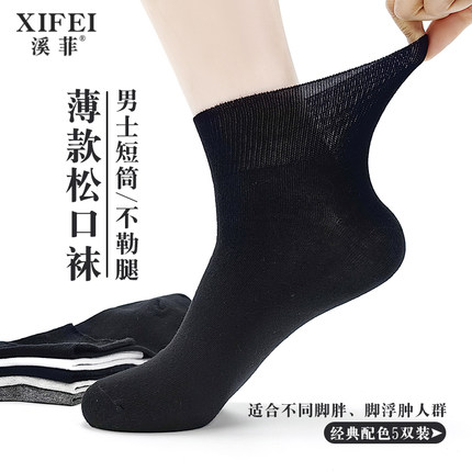 夏季薄款男士短筒松口袜老年棉袜子脚胖脚肿不勒脚春天宽松口男袜