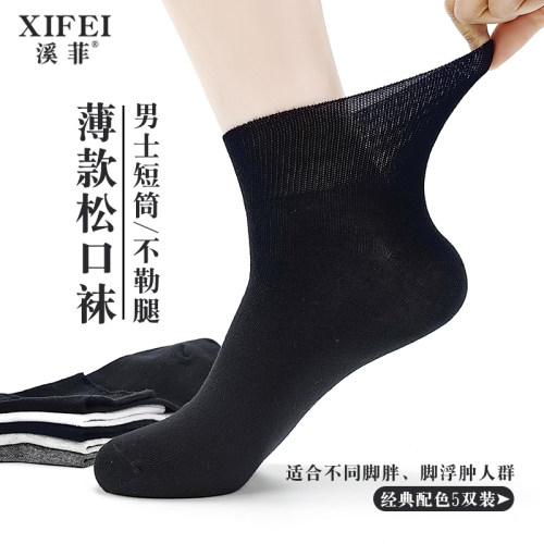 溪菲松口袜春夏季男纯棉短袜不勒
