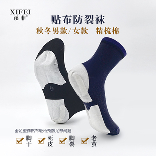 秋冬季 足裂袜中筒棉袜男女士全足跟防裂袜脚干裂开裂皲裂袜子 厚款