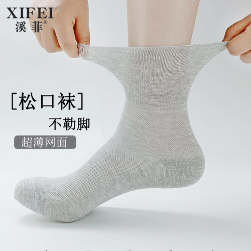 中老年夏季男士宽松薄款棉袜
