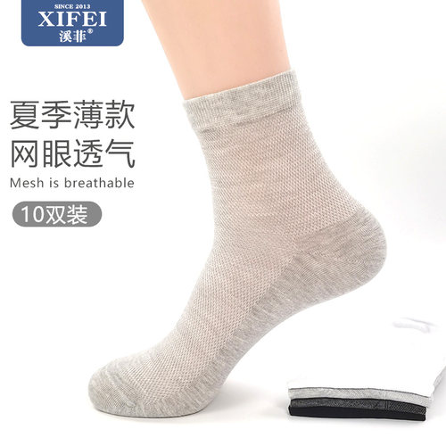 溪菲网眼薄男棉袜透气吸汗中筒袜