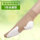 厚丝袜子女短秋季 肉色耐磨黑色脚裂足裂袜护脚后跟防裂袜女全脚型