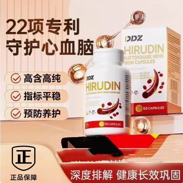 DDZ德国进口水蛭素纳豆激酶鱼油辅酶q10中老年心脑血管纳豆提取物