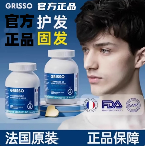 GRISSO格瑞索锯棕榈生物素片脱养发防际头线增长发密育发海外