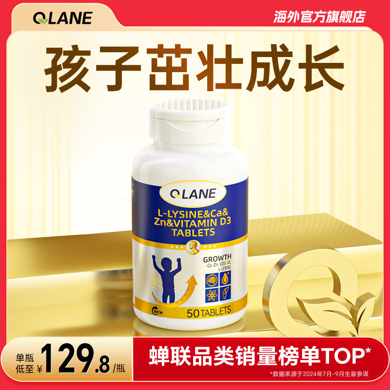 Qlane成长赖氨酸氨基丁酸维生素d儿童钙片青少年钙铁锌官方正品