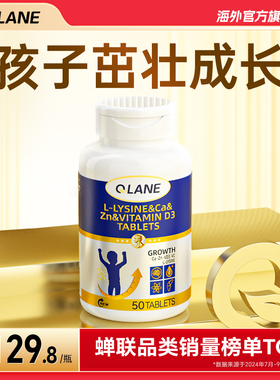 Qlane成长赖氨酸氨基丁酸维生素d儿童钙片青少年钙铁锌官方正品