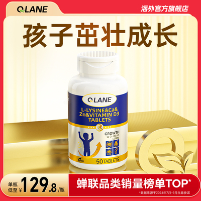 Qlane成长赖氨酸氨基丁酸维生素d儿童钙片青少年钙铁锌官方正品