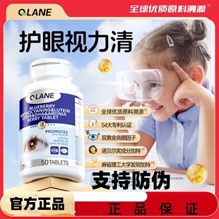 Qlane护眼片专利儿童青少年蓝莓叶黄素花青素鱼油