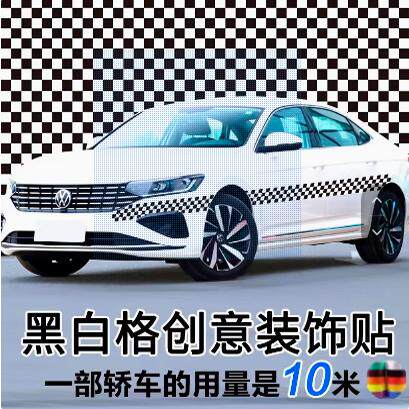 黑白格车贴反光胶带教练车车身贴