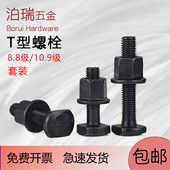 10.9级模具压板螺栓T形槽用螺丝M8M12 T型螺栓组合套装 8.8 M36